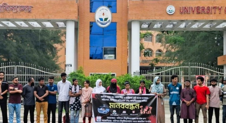 শিশু রামিসা ধর্ষণ ও হত্যার প্রতিবাদে বরিশাল বিশ্ববিদ্যালয়ে মানববন্ধন
